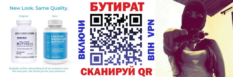 закладки  Мыски  Бутират 99% 